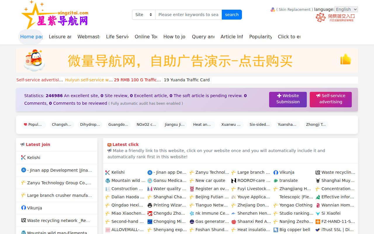 新紫导航网-网站收录-自动收录网址，全站导航网