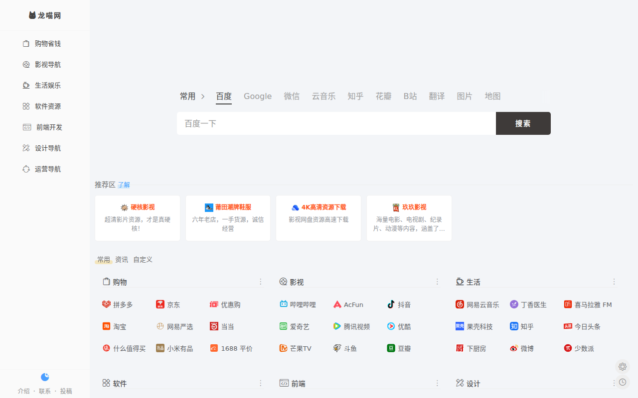 龙喵网 - 有态度的网址导航