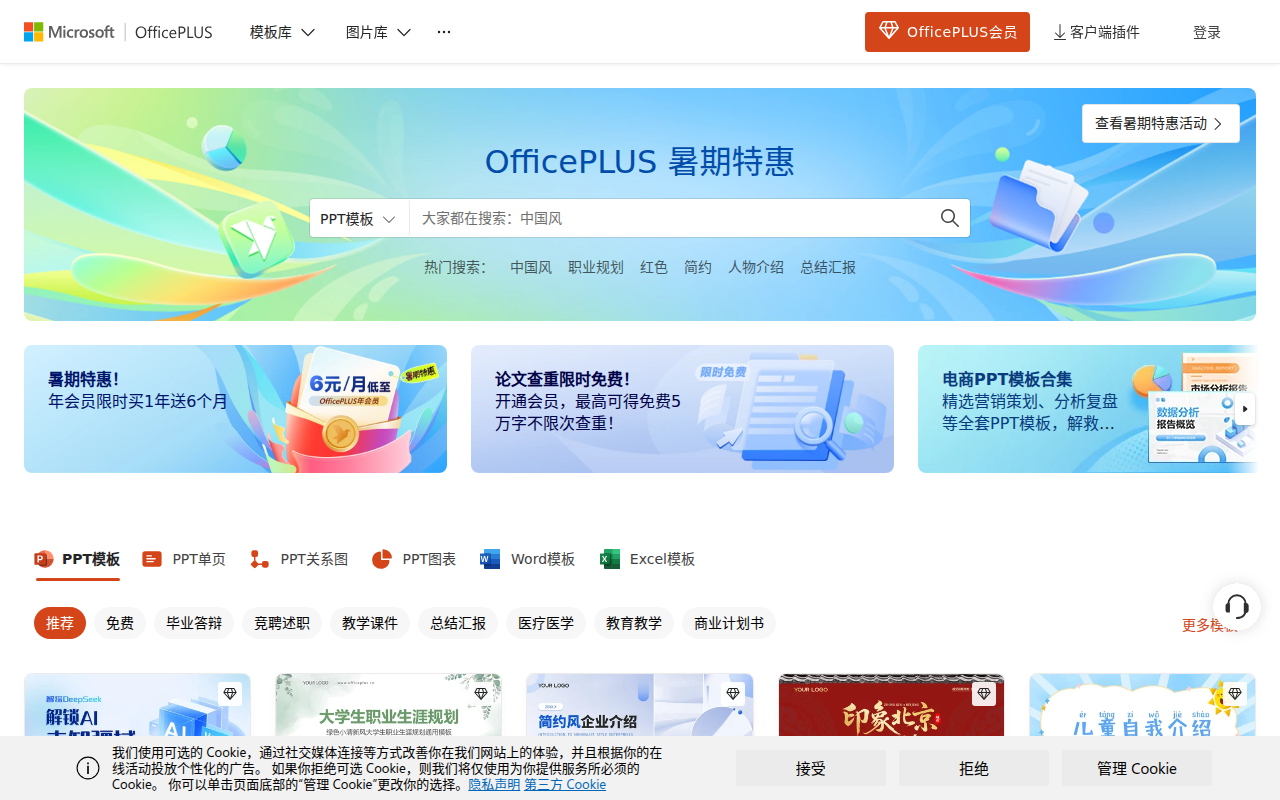 PPT模板 - PPT模板免费下载 - 免费PPT模板下载 - 微软officePLUS