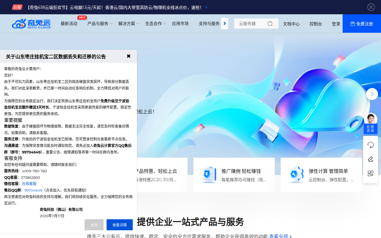 奇兔云计算 - 专业云服务器租用托管服务_高性价比弹性云主机