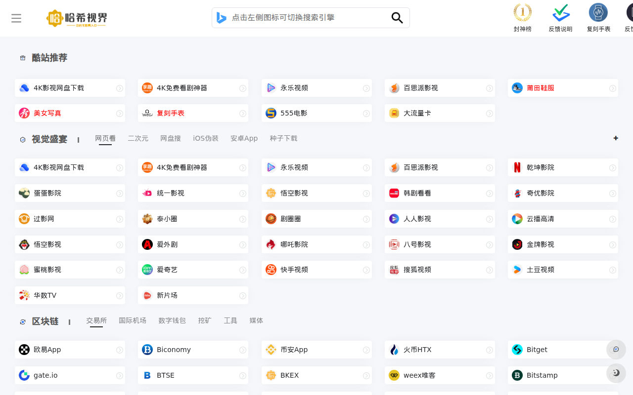 哈希视界官网 | 影视网址 | 您的互联网入口