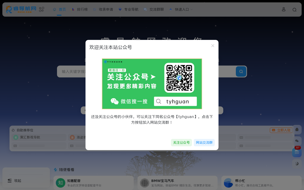 睿导航网(睿哥哥的收藏夹)-高品质的综合型网站导航-RUII6.COM
