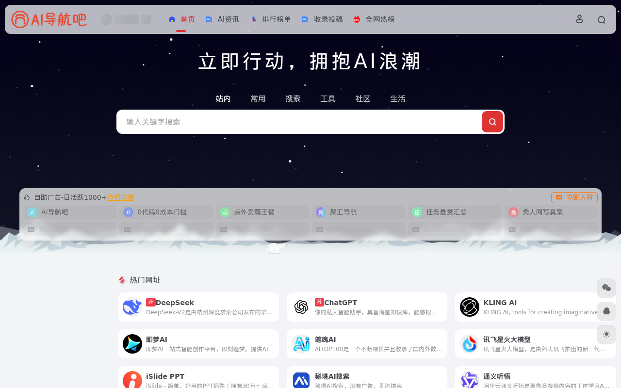 AI导航吧 - 全网最佳AI工具导航 | 助您效率倍增