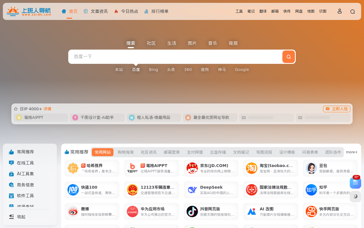 上班人导航 |  上班人必备的职场办公导航网站