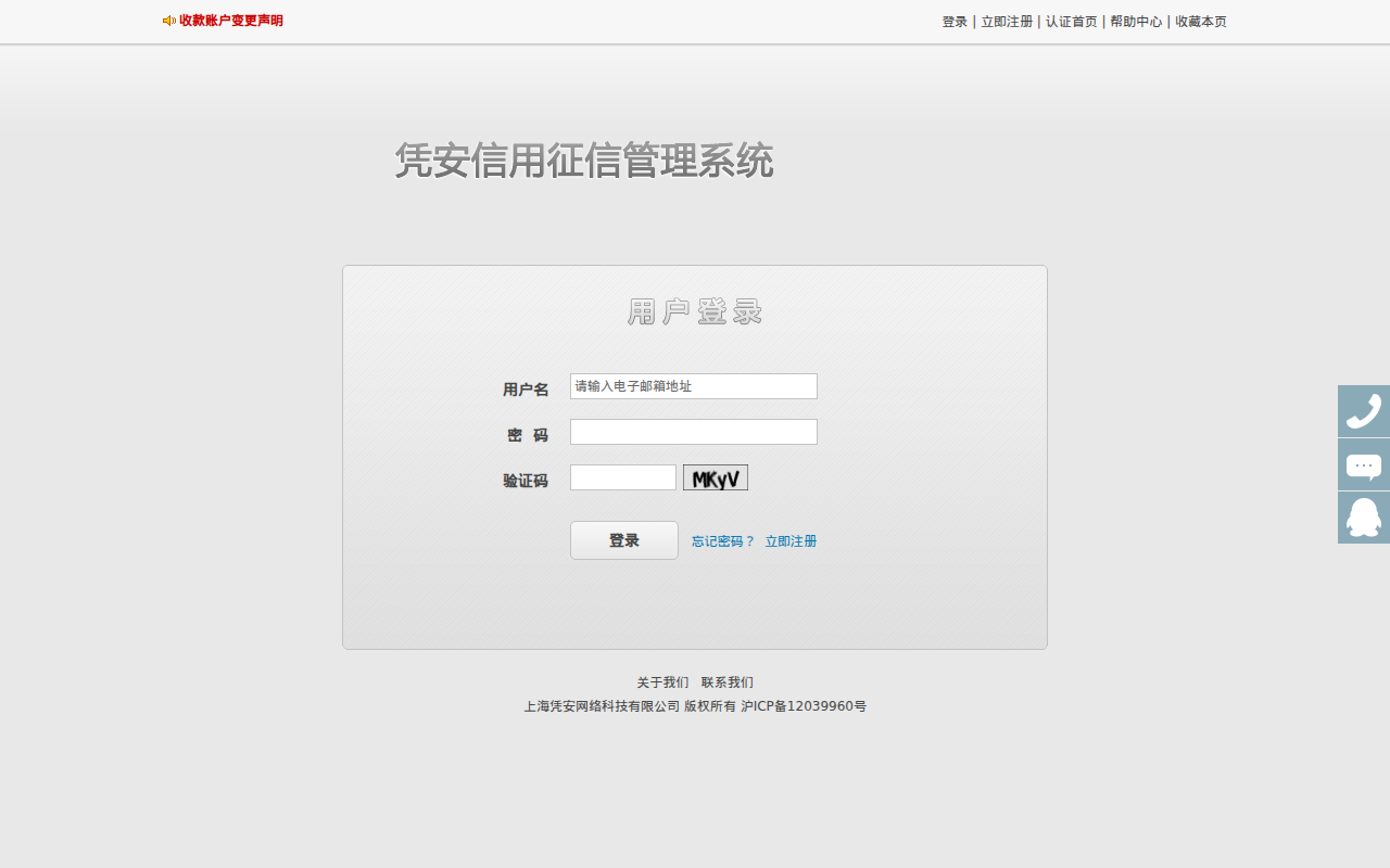 登录 - 凭安信用征信管理系统