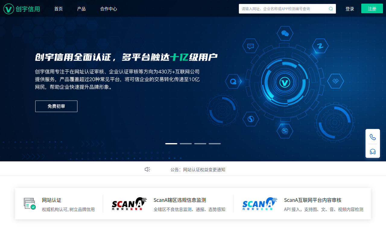 创宇信用-连接信用，传递价值-知道创宇荣誉出品