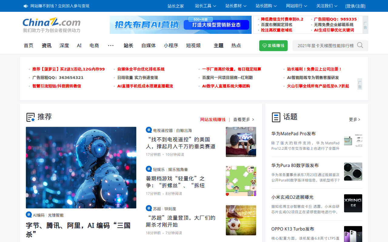 站长之家 - 站长资讯-我们致力于为中文网站提供动力！
