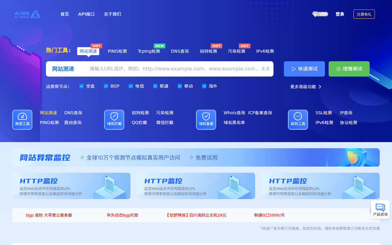 免费网站测速_HTTP测速_在线PING_TCPPING检测_DNS查询_路由追踪_网络拨测工具 - 爱拨测