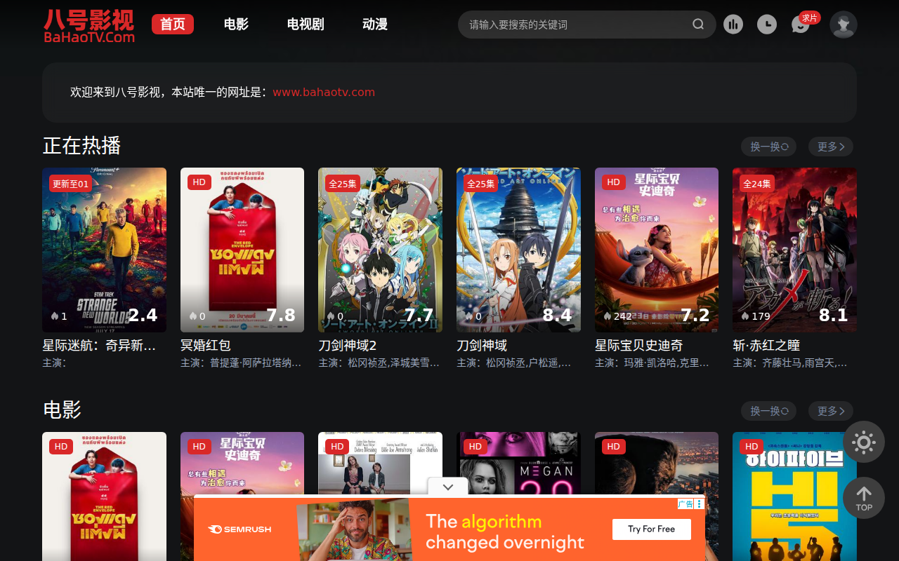 八号影视-最新高清热播电影-好看的电视剧免费在线观看!