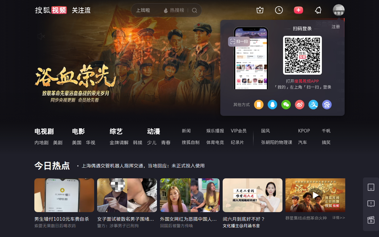 搜狐视频-领先的综合视频网站,正版高清视频在线观看,原创视频上传,全网视频搜索