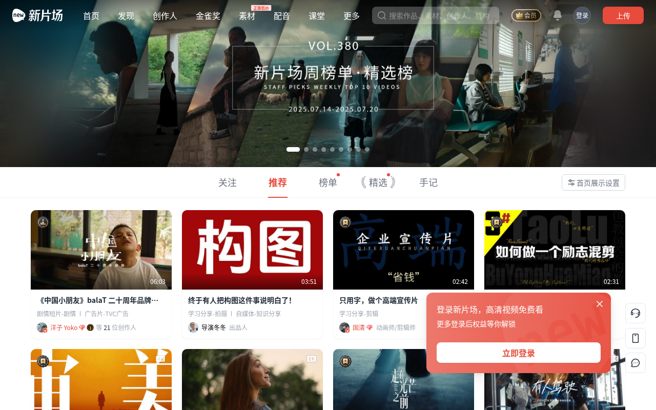 新片场 - 与百万创作人一起成长，用作品打动世界