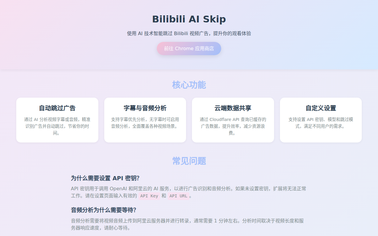 Bilibili AI Skip