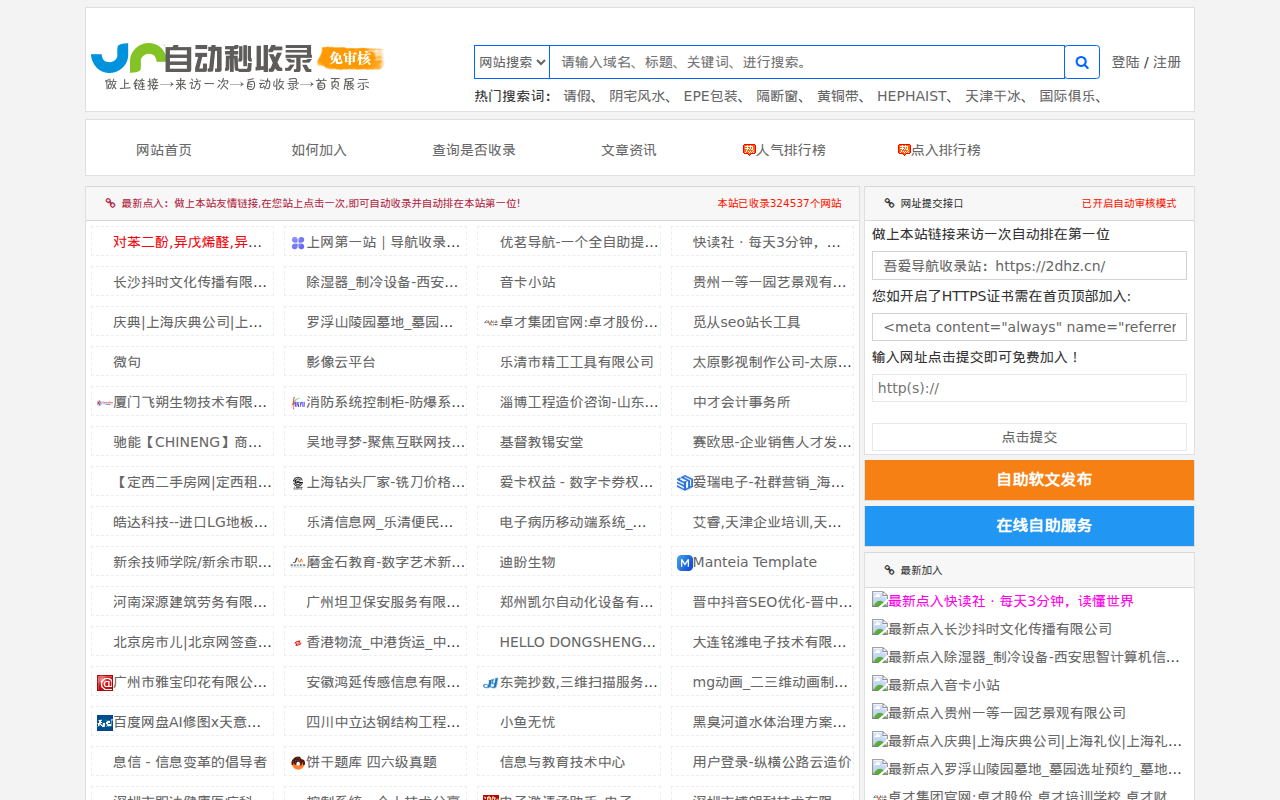 吾爱导航收录站