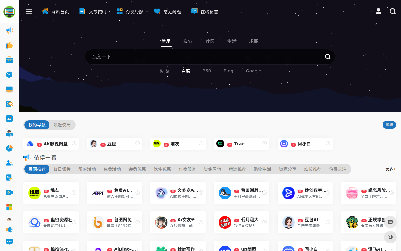 办公人导航-实用的办公生活导航网站！