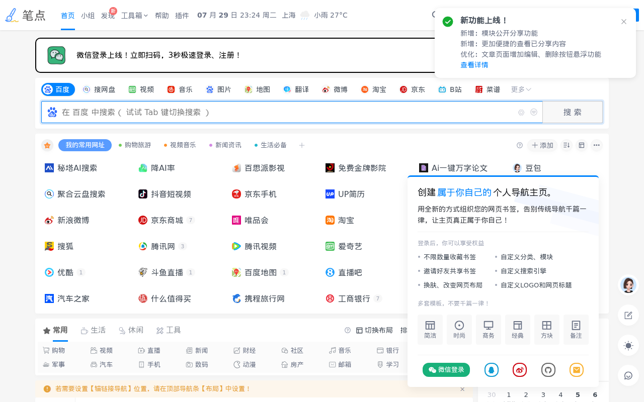笔点 - 用心做简洁、可自定义的网址导航！