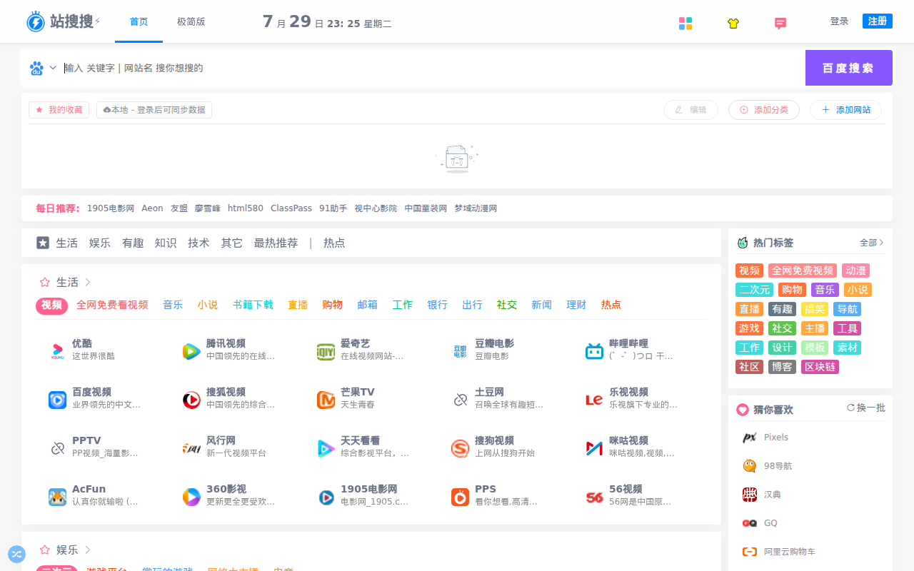 站搜搜 - 寻找,收藏,分享网站
