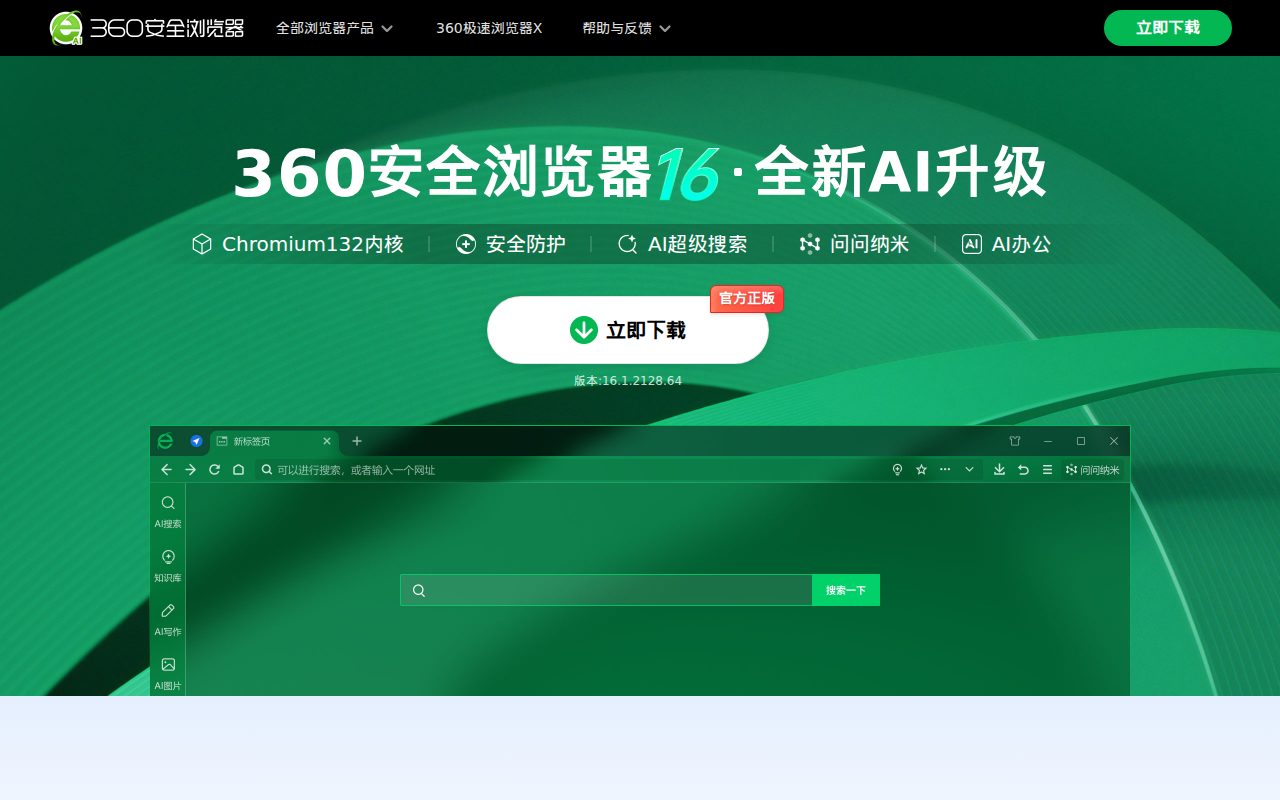 360安全浏览器-全面保护上网安全，4亿用户共同选择