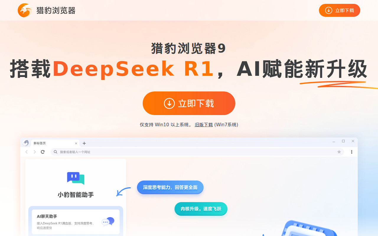 猎豹浏览器 - 猎豹安全浏览器 - 猎豹浏览器下载 ！