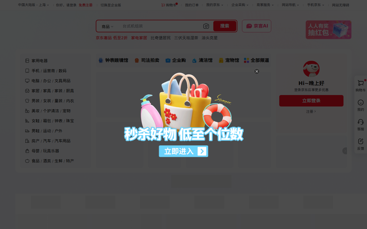 京东(JD.COM)-正品低价、品质保障、配送及时、轻松购物！