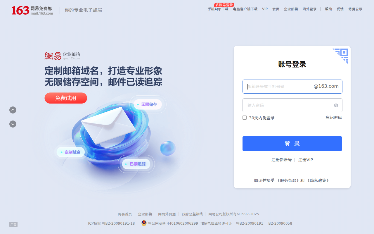 163网易免费邮-你的专业电子邮局