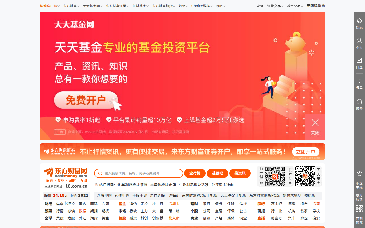 东方财富网：财经门户，提供专业的财经、股票、行情、证券、基金、理财、银行、保险、信托、期货、黄金、股吧、博客等各类财经资讯及数据