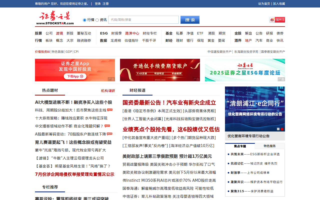 证券之星 - 发现好投资，提供大盘指数、行情数据、财经、股票、基金、期货、银行、保险等金融信息服务