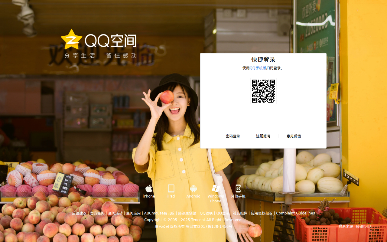 QQ空间-分享生活，留住感动