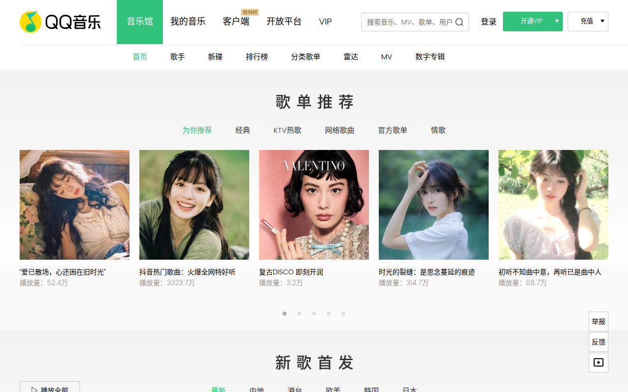 QQ音乐-千万正版音乐海量无损曲库新歌热歌天天畅听的高品质音乐平台！