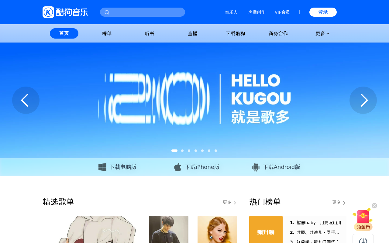 酷狗音乐 - 就是歌多！小说相声也很多！