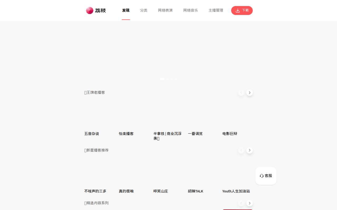 荔枝FM - 人人都是播客