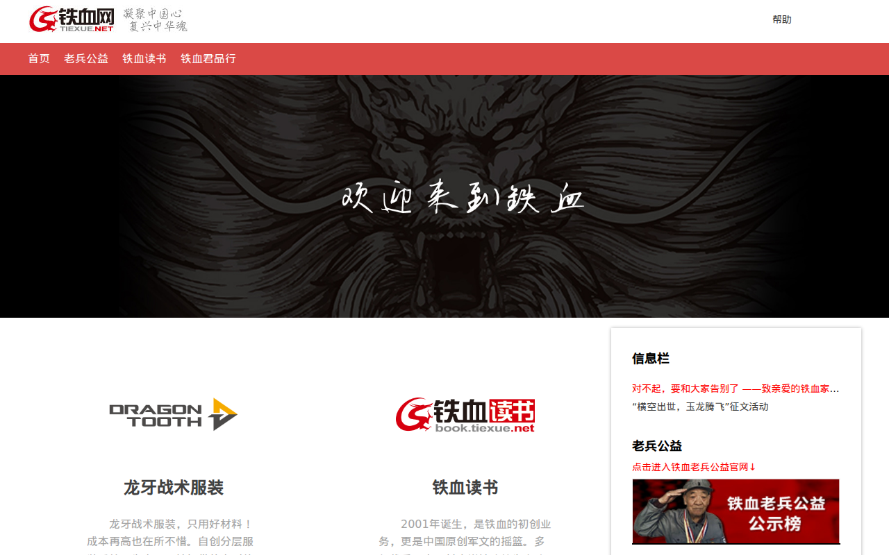 铁血网-龙牙战术-铁血读书-老兵公益