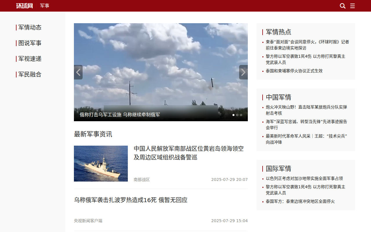 军事_环球网