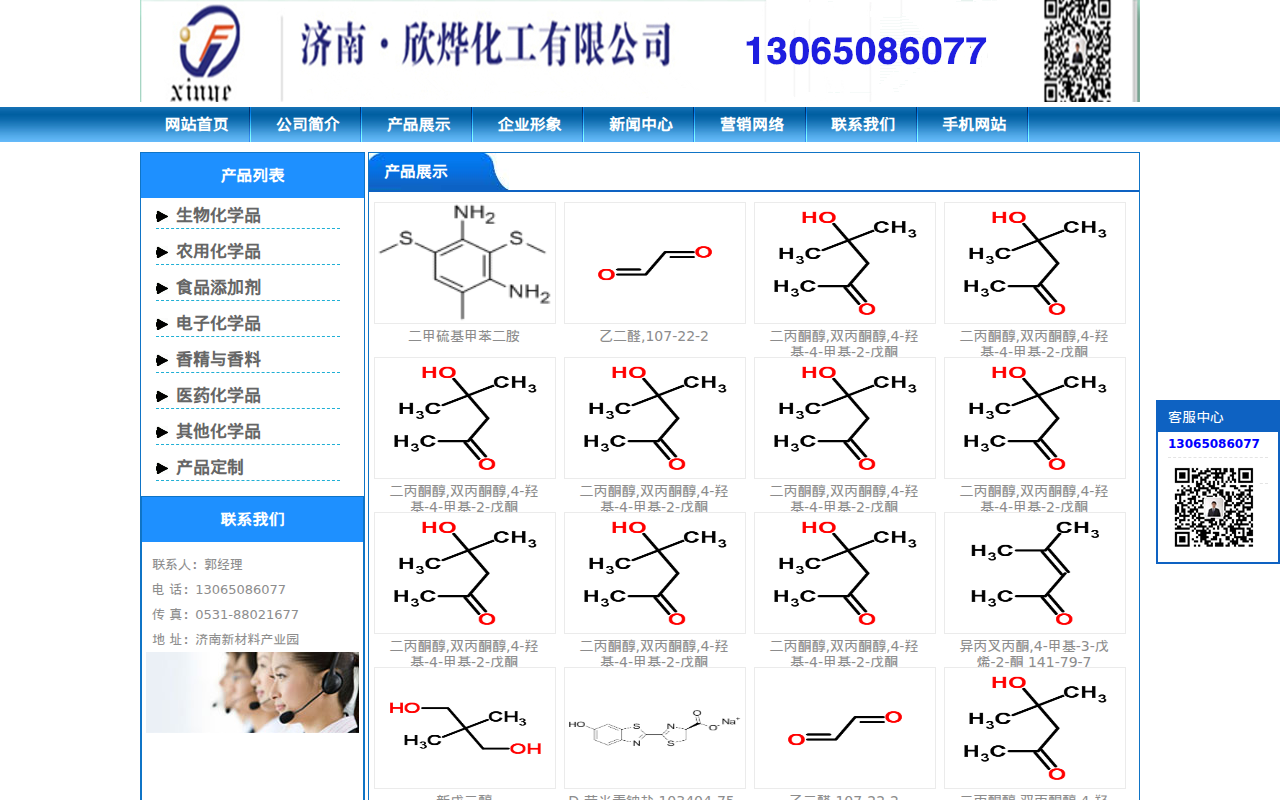 防黄剂,丁酰肼原药,异戊烯醇321,对苯二酚,异戊醇,异戊烯醛,_济南欣欣化工