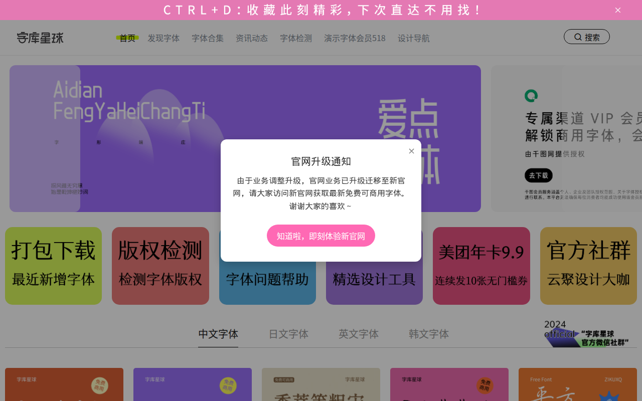 字库星球官网 – MFONTS – 国内免费可商用字体平台 – 下免费可商用字体，找字体教程资讯，尽在字库星球！