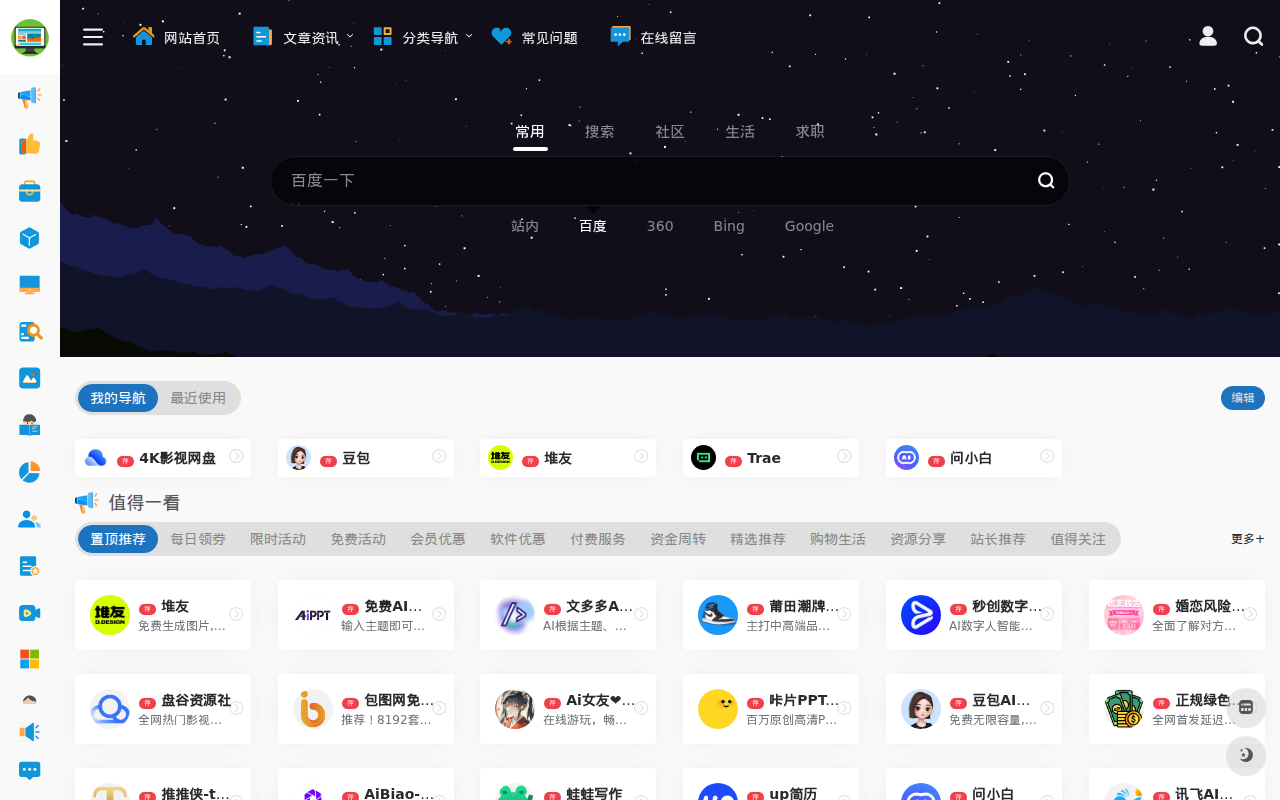 办公人导航-实用的办公生活导航网站！