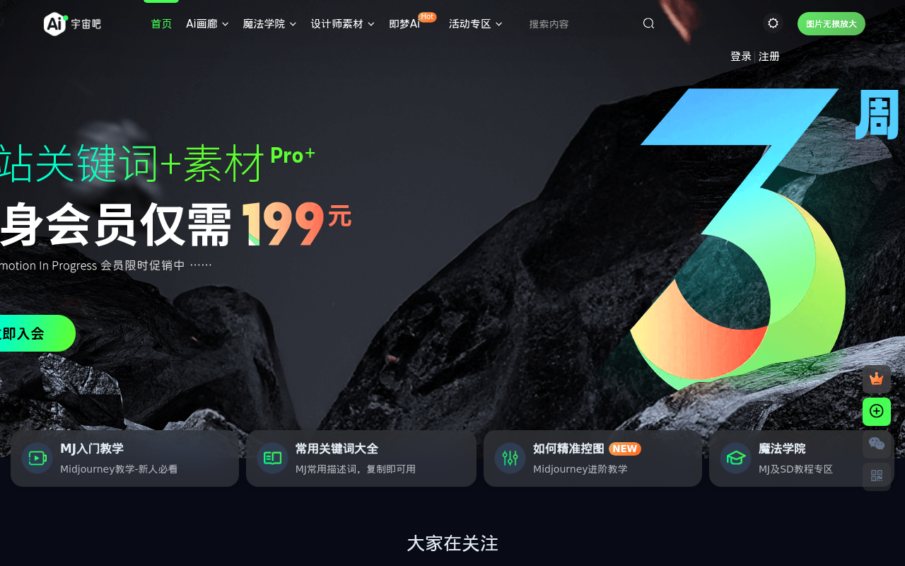 Ai宇宙吧-打造精品ai绘图midjourney关键词社区