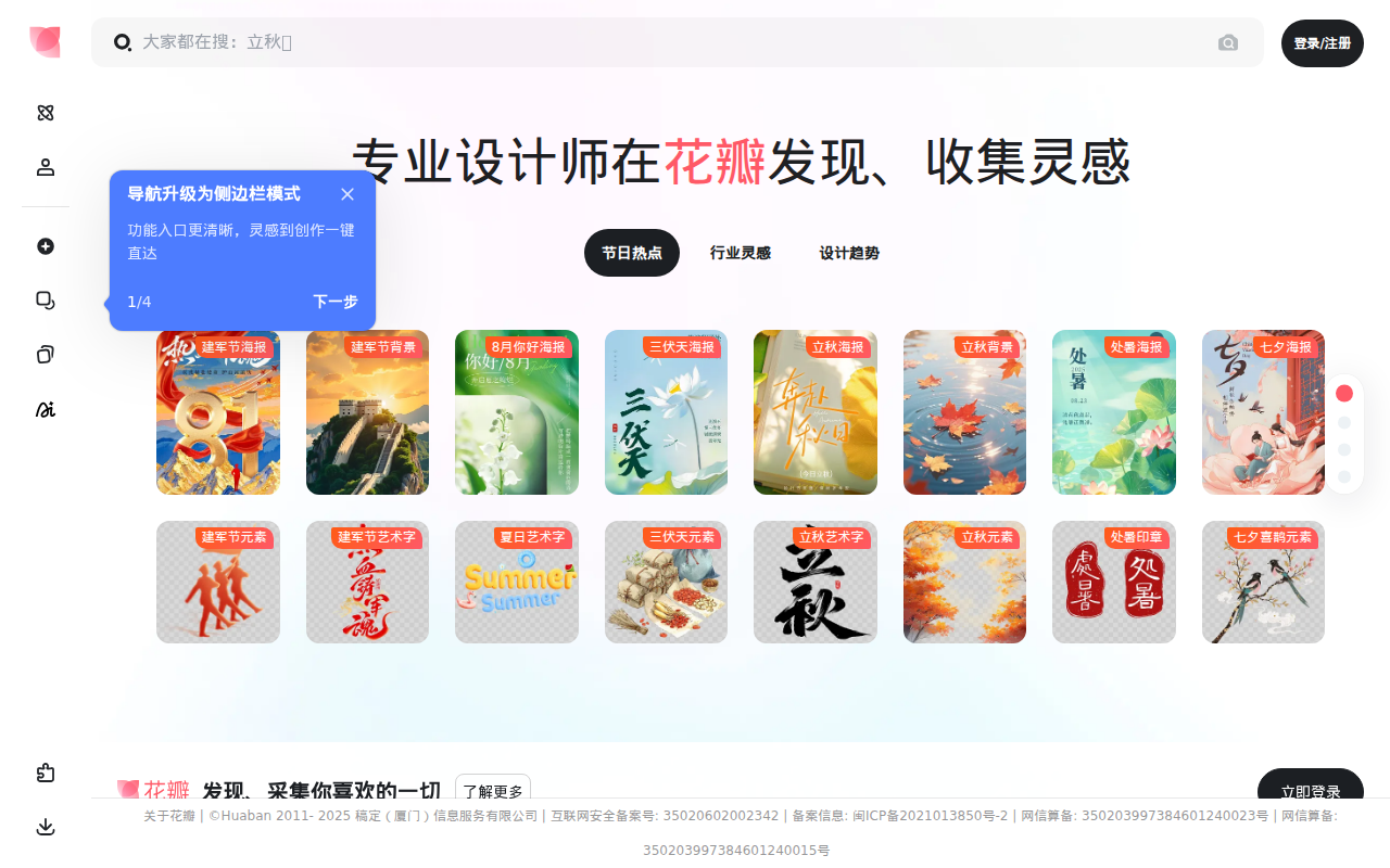 花瓣网 - 陪你做生活的设计师（创意灵感天堂，搜索、发现设计灵感、设计素材）