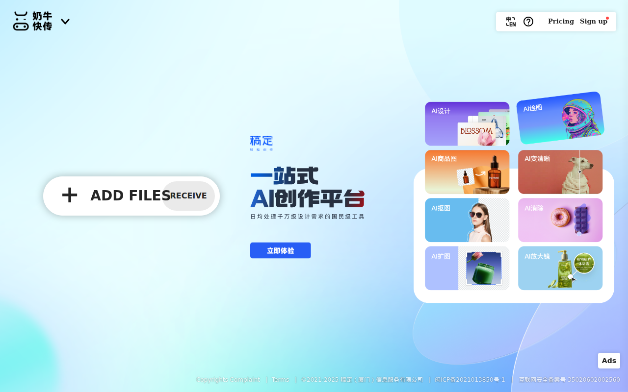 奶牛快传｜免费大文件传输工具，上传下载不限速 CowTransfer | Unlimited Send Large Files