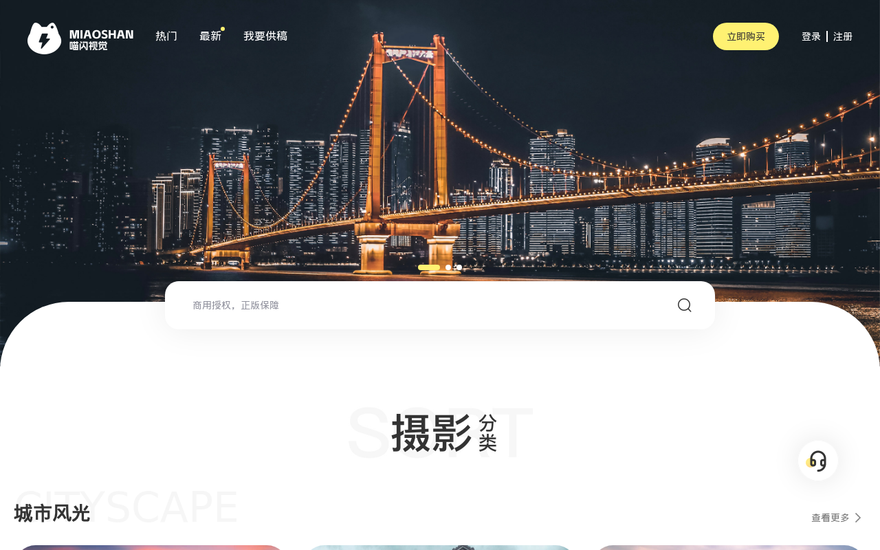 喵闪视觉 - 正版高清图片-商用设计素材