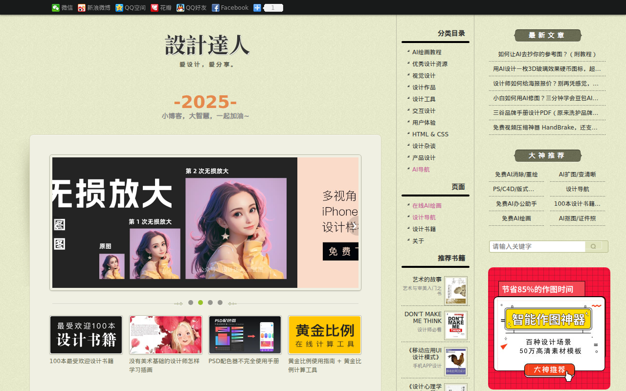 设计达人 | 爱设计，爱分享。
