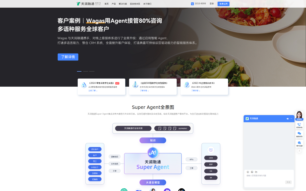 呼叫中心系统_云呼叫中心平台-天润融通[官网]