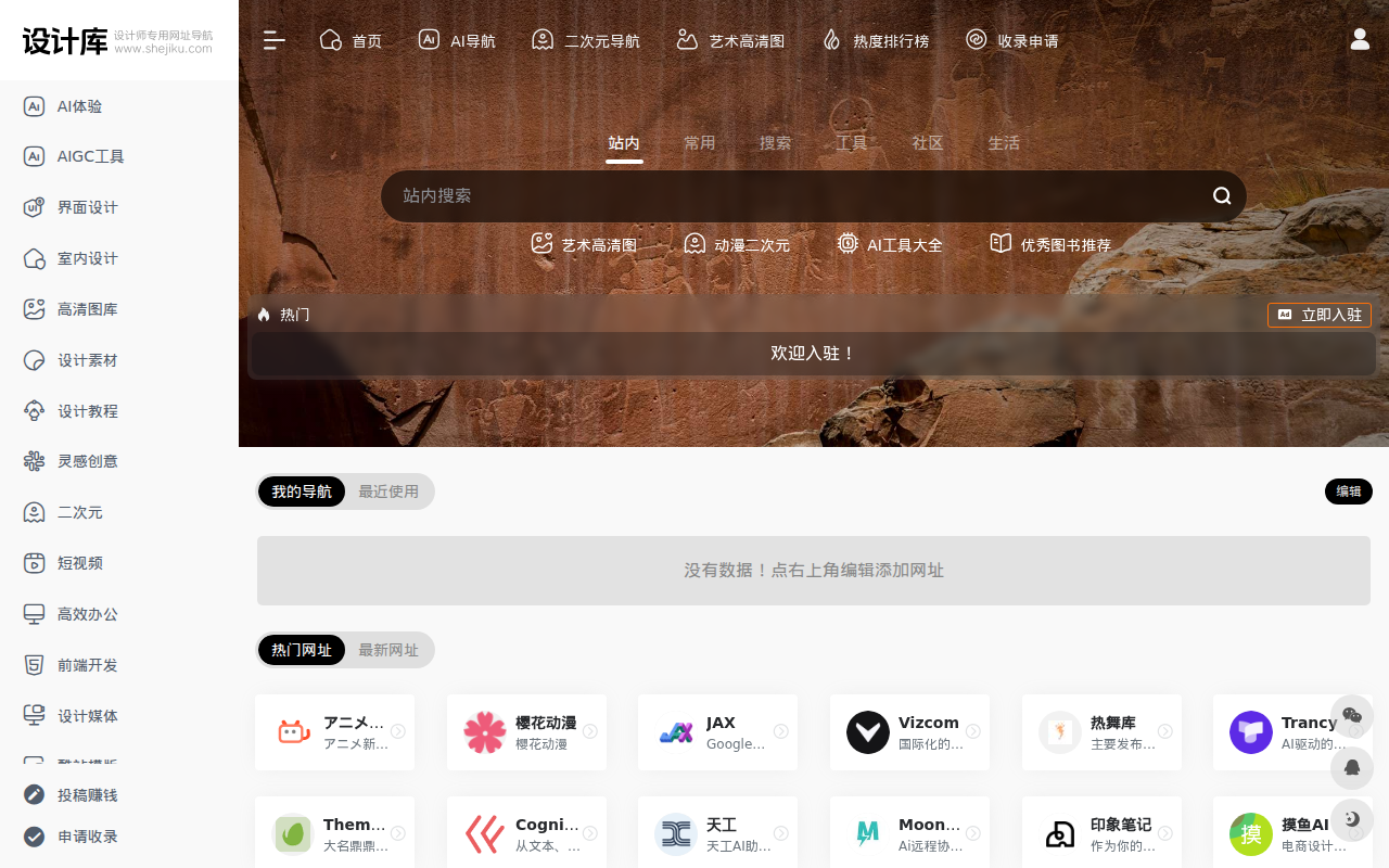 设计库 网址导航 网址大全 | 一站式设计网站导航，AI工具网址大全