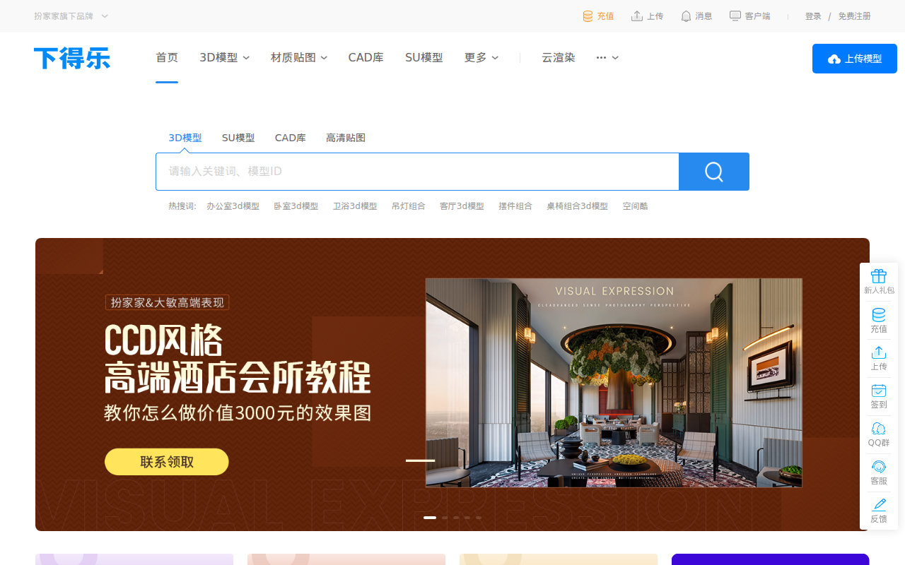 3d模型免费下载-3d模型库-下得乐