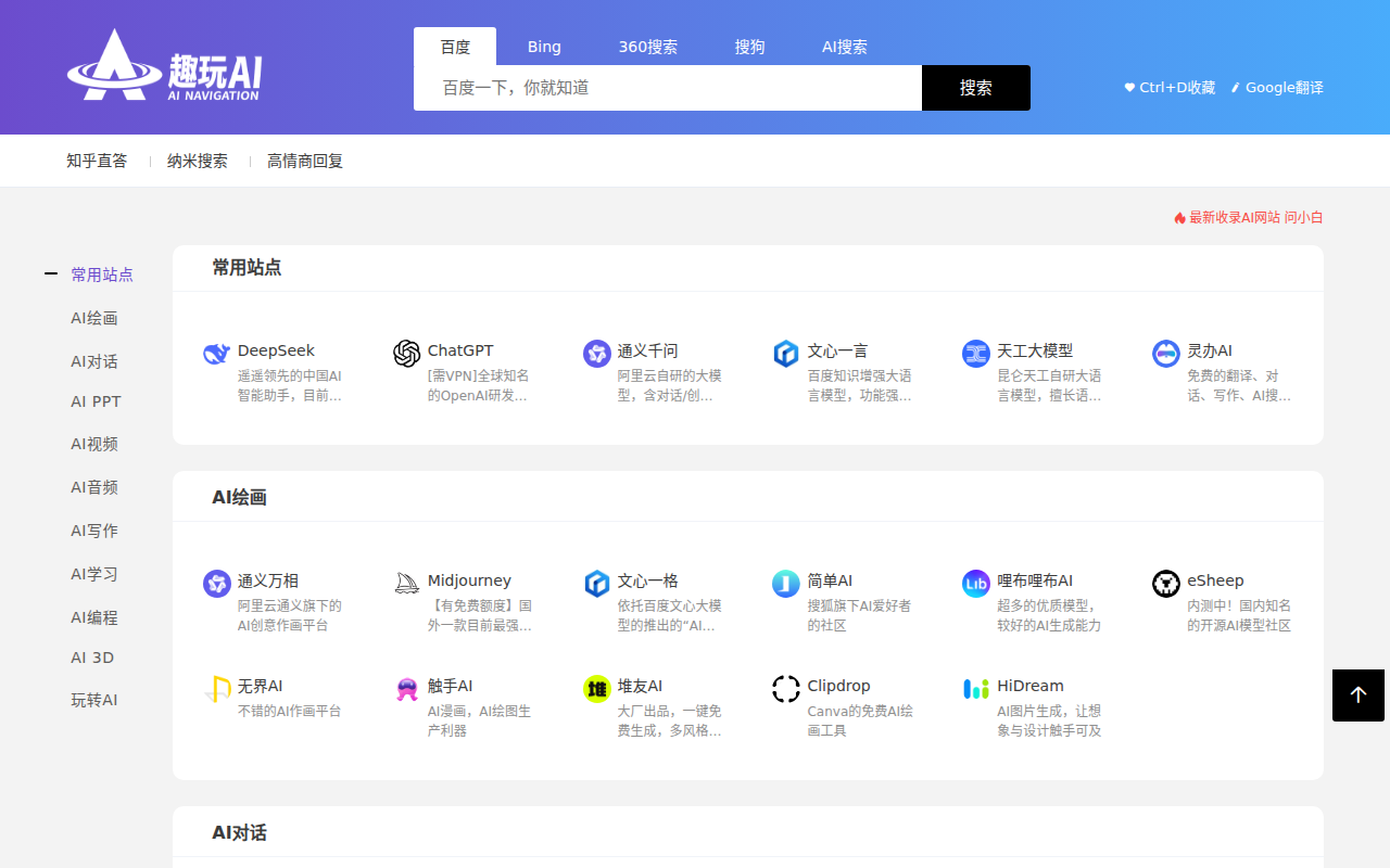 趣玩AI导航 - 专业的AI网址大全，让信息探索更精彩！