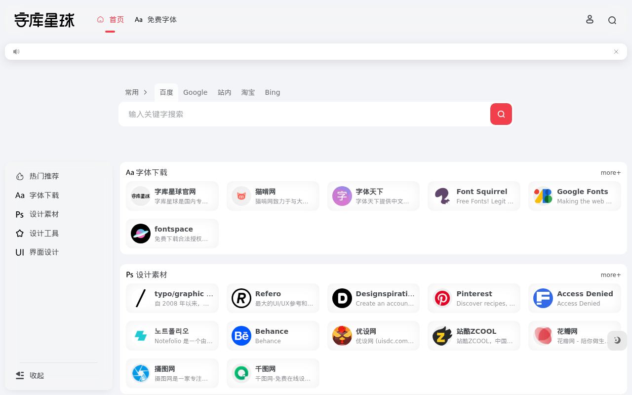 字库星球导航 | 字库星球导航2023年上线至今，是字库星球旗下好用的设计师导航网站！