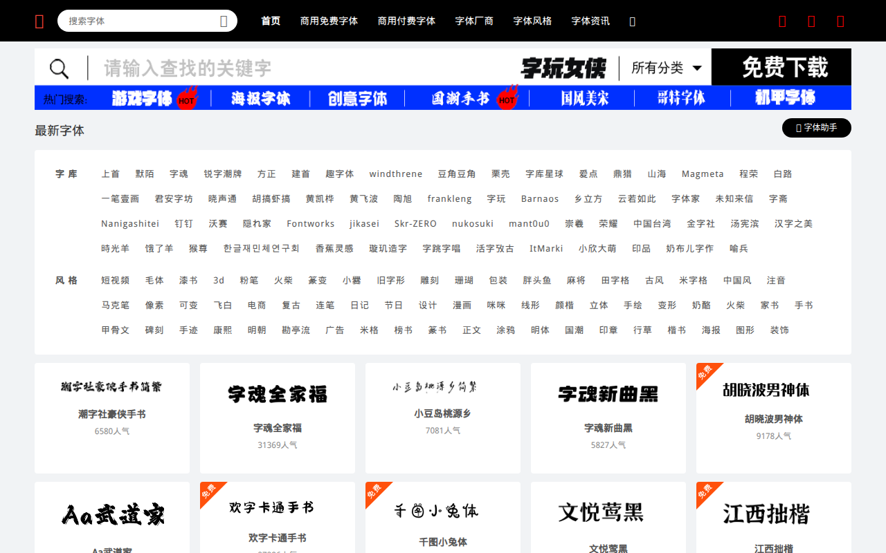 字体下载网-免费字体下载-商用字体大全