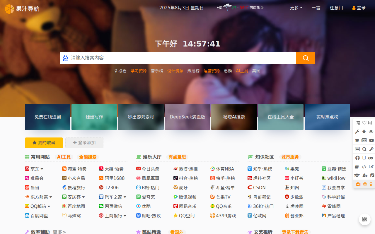 果汁导航 - 上网从这里开始！