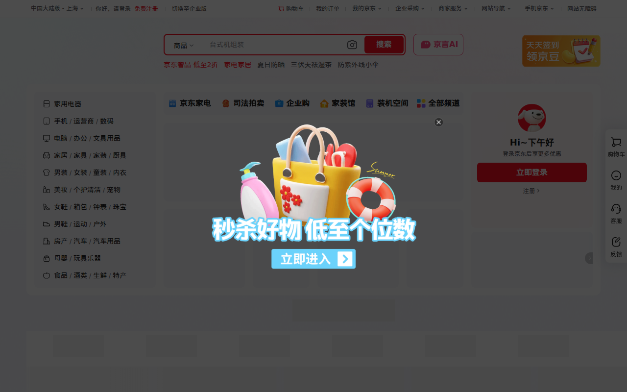 京东(JD.COM)-正品低价、品质保障、配送及时、轻松购物！