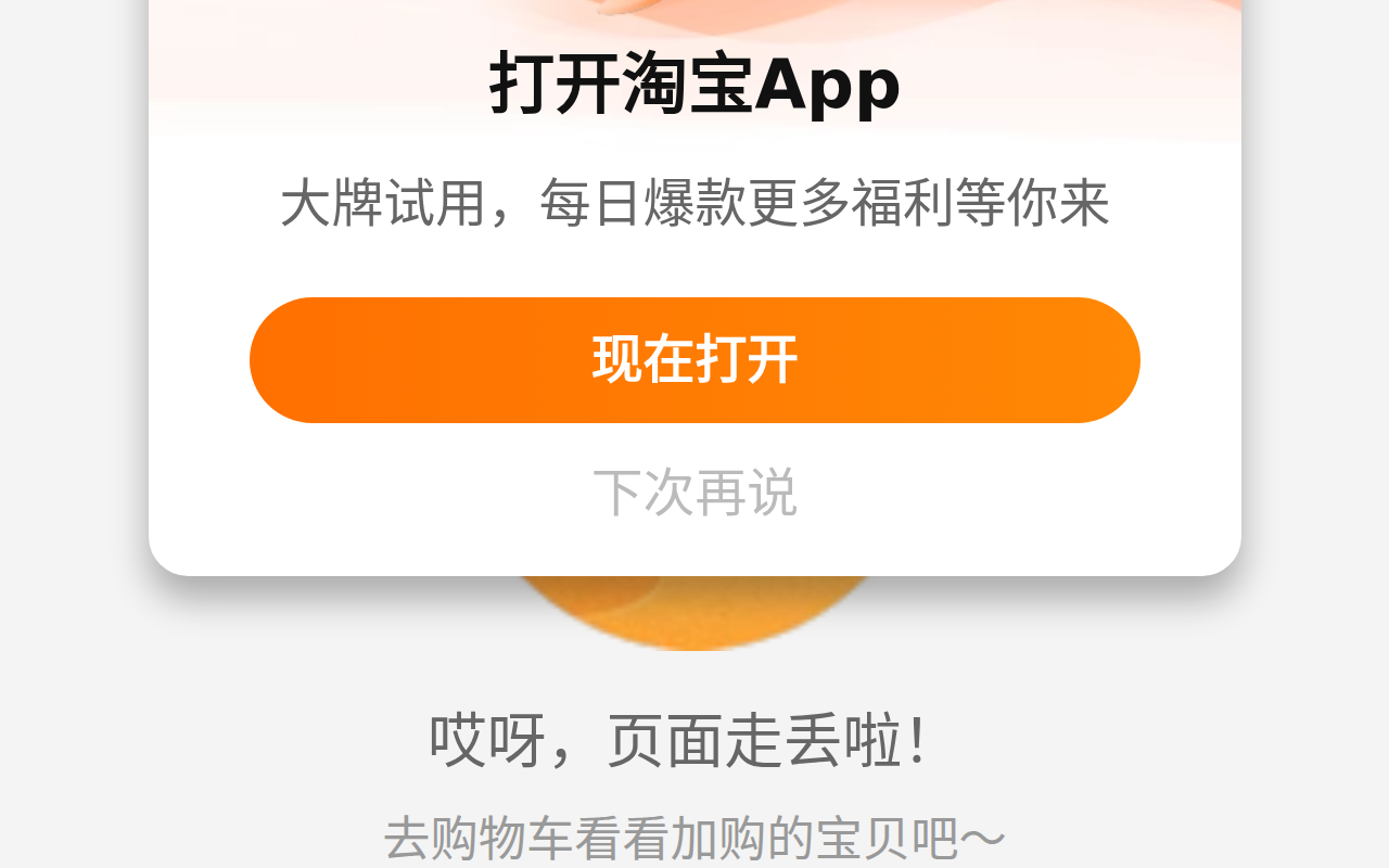 淘宝网 - 淘！我喜欢