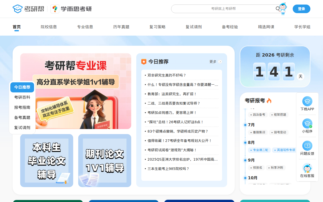 学而思考研帮_让考研简单不孤单！_考研网（kaoyan.com）